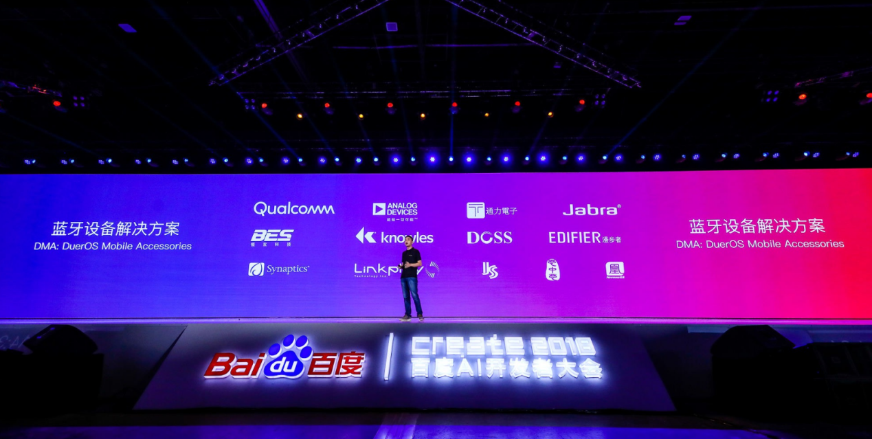 2018百度世界大会发布,昀畅再一次成为首家支持百度DMA蓝牙协议的音频品牌