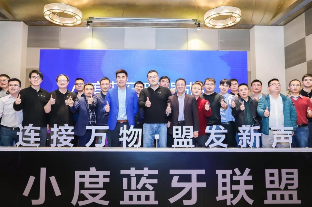 小度蓝牙联盟成立,与昀畅共建蓝牙智能新生态