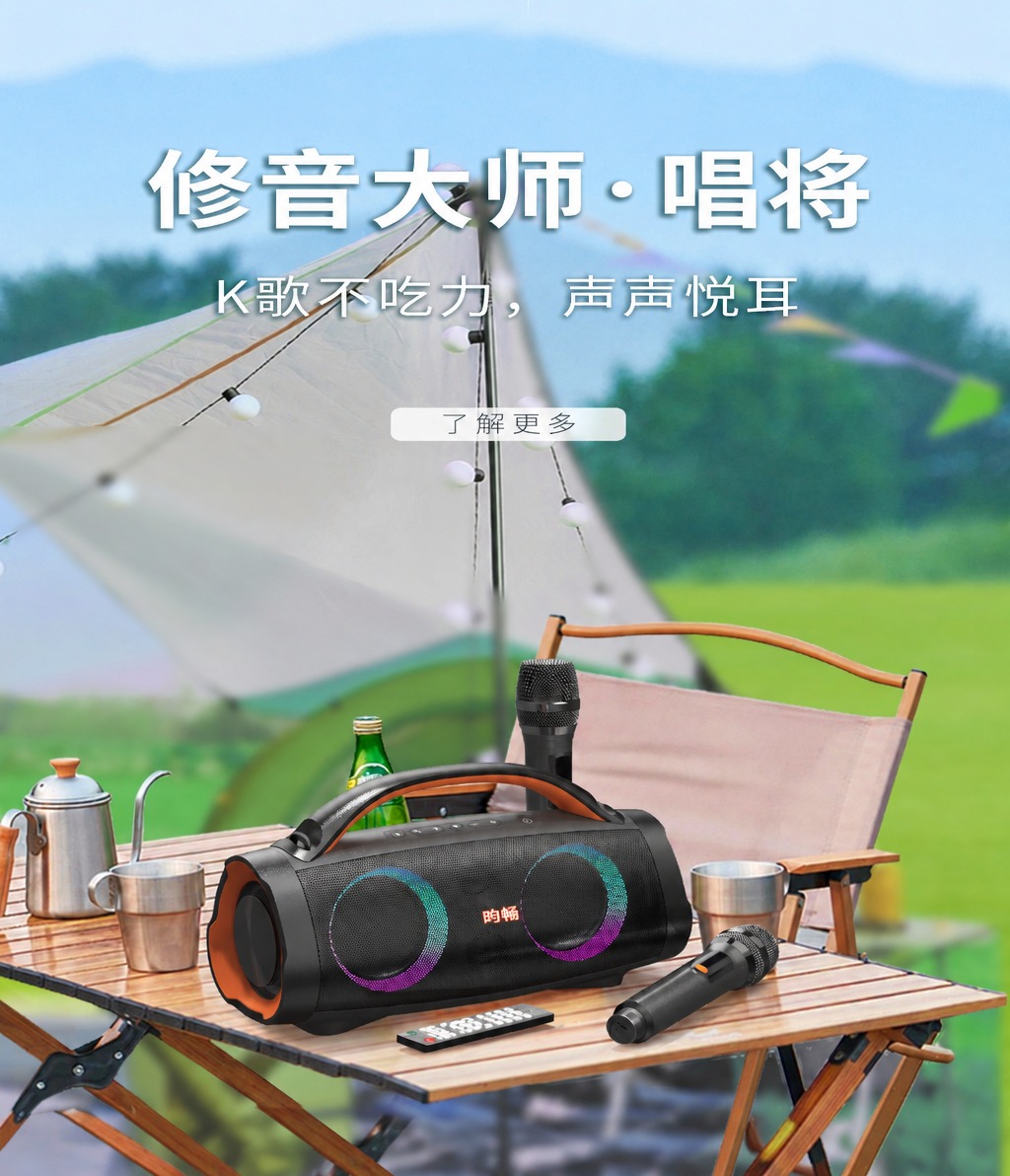 K歌蓝牙音箱