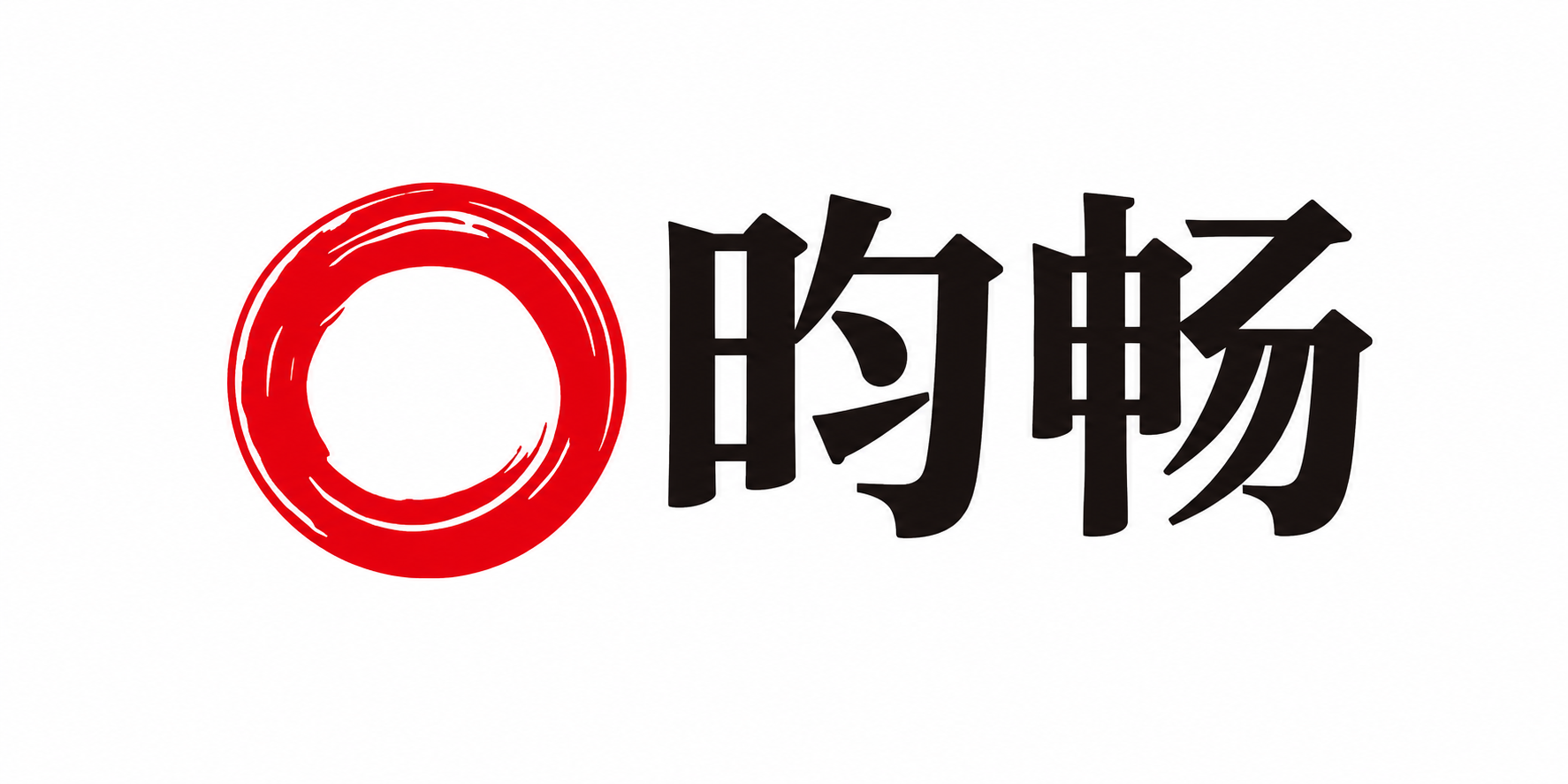 昀畅音频官方网站